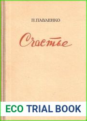 Счастье