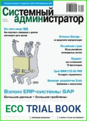 Системный администратор