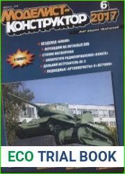 Моделист-конструктор №6 (июнь 2017))