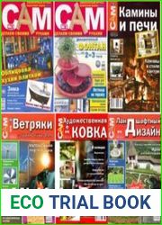 САМ Украина. Делаем своими руками №1-6 2010