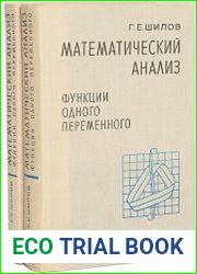 Математический анализ. В 4 книгах