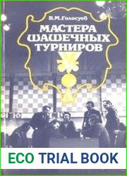 Мастера шашечных турниров