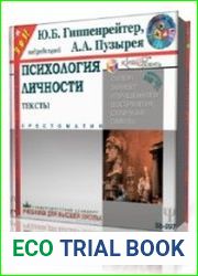 Психология личности