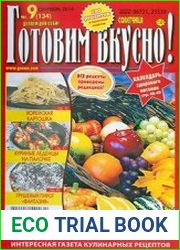 Готовим вкусно!