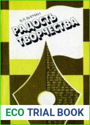 Радость творчества