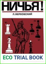 Ничья!