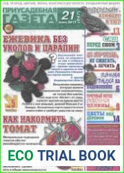 Приусадебная газета