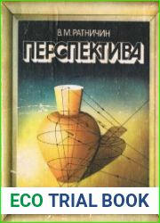 Перспектива