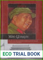 Мао Цзэдун (2001)