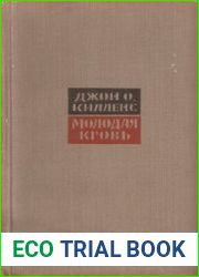 Молодая кровь