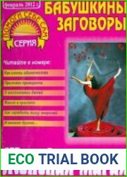 Женская магия