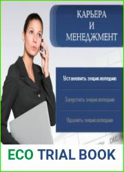 Карьера и менеджмент – бизнес курс