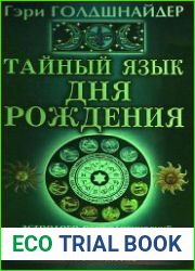 Тайный язык дня рождения