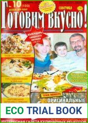 Готовим вкусно!