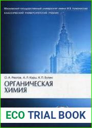 Органическая химия. В 4-х частях