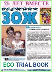 Вестник ЗОЖ