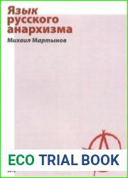 Язык русского анархизма