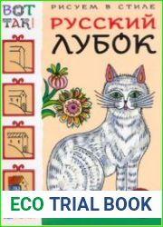 Рисуем в стиле русский лубок