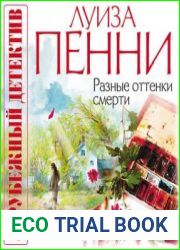Разные оттенки смерти