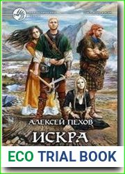 Искра и ветер