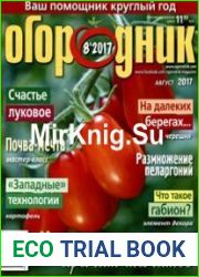 Огородник