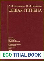 Общая гигиена