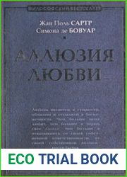 Аллюзия любви