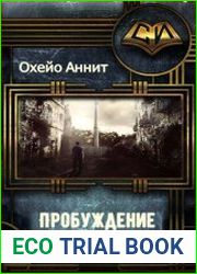 Пробуждение
