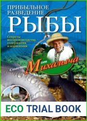 Прибыльное разведение рыбы