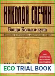 Банда Кольки-куна