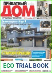 Приватный дом