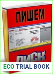 Пишем диск (Nero)