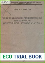 Индивидуально-приобретенная деятельность центральной нервной системы