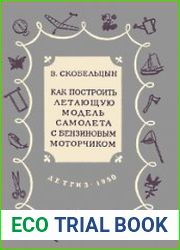 Как построить летающую модель самолета с бензиновым моторчиком