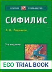 Сифилис