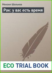 Рак у вас есть время