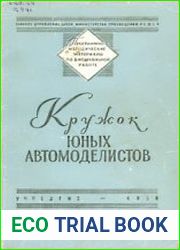 Кружок юных автомоделистов
