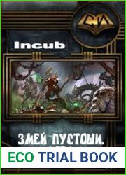 Змей Пустоши. Игра