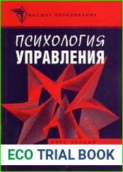 Психология управления