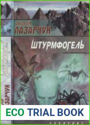 Штурмфогель