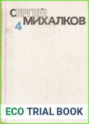 Собрание сочинений в 6 томах. Том 4. Театр для детей