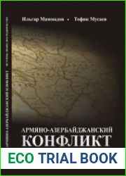 Армяно-азербайджанский конфликт история, право, посредничество