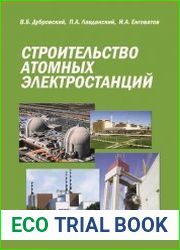 Строительство атомных электростанций
