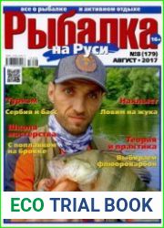 Рыбалка на Руси