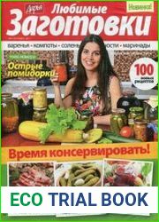 Дарья. Любимые заготовки