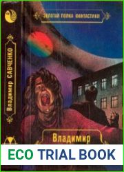 Избранные произведения. Том 1