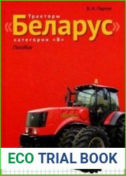 Тракторы "Беларус" категории "В"