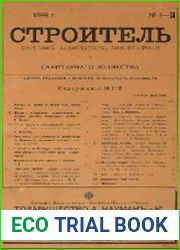 Строитель. Вестник архитектуры, домовладения и санитарного зодчества