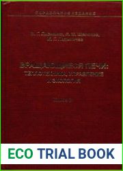 Вращающиеся печи теплотехника, управление и экология. Книга 2