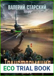 Трансформация